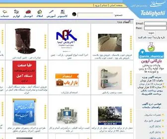 Tablighatii.ir(وب سايت تبليغاتي تبليغات و خريد و فروش کالا) Screenshot