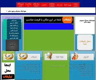Tablighbux.ir(سایت تبلیغاتی کلیکی) Screenshot