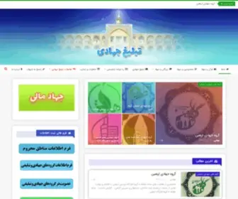 Tablighejahadi.ir(تبلیغ جهادی) Screenshot