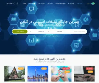 Tablighrasht.com(تبلیغ رشت تبلیغ اینترنتی در رشت تبلیغات اینترنتی در گیلان) Screenshot