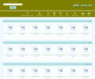 Tablighsite.ir(نیازمندی تبلیغ مرجع تبلیغات رایگان و درج آگهی) Screenshot