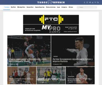 Tablo.ck.ua(футбол) Screenshot