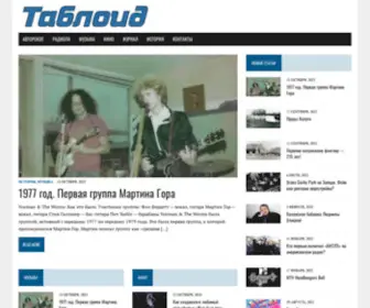 Tabloid.net.ru(Таблоид) Screenshot