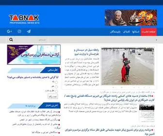 Tabnakkerman.ir(تابناک کرمان) Screenshot