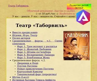 Taborvil.ru(Театр Таборвиль) Screenshot
