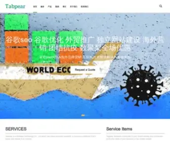 Tabpear.com.cn(谷歌优化) Screenshot