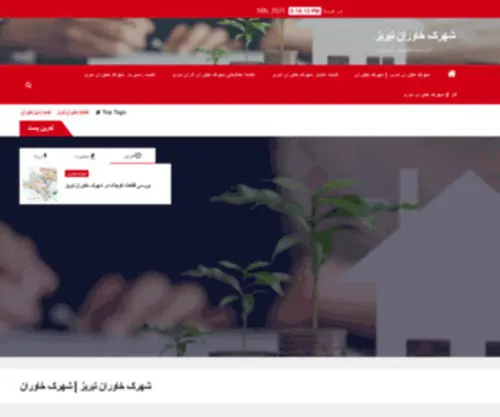 Tabriz-Khavaran.com(Tabriz Khavaran) Screenshot