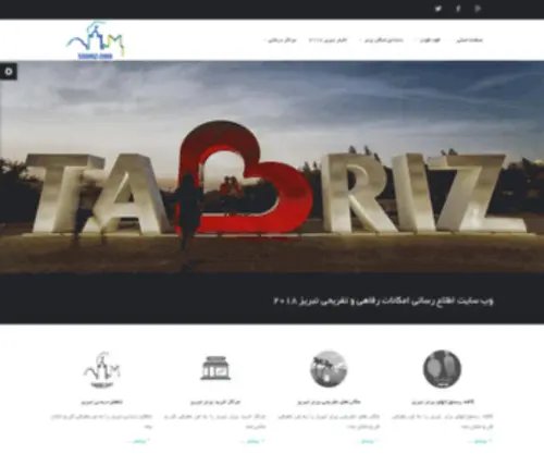 Tabriz2018.click(Tabriz 2018 click) Screenshot