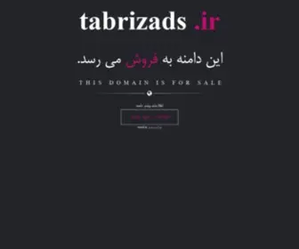 Tabrizads.ir(نمایندگی) Screenshot