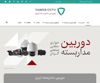 Tabrizcctv.com(دوربین مداربسته تبریز) Screenshot