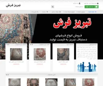 TabrizFarsh.net(فرش دستباف تبریز) Screenshot