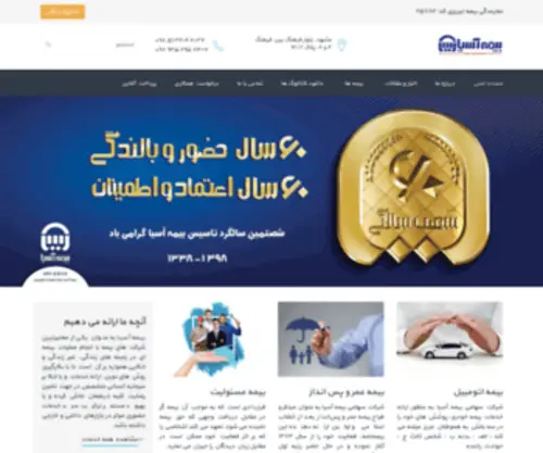 Tabriziins.com(نمایندگی بیمه تبریزی کد) Screenshot