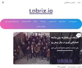 Tabriz.io(فناوری به وقت تبریز) Screenshot