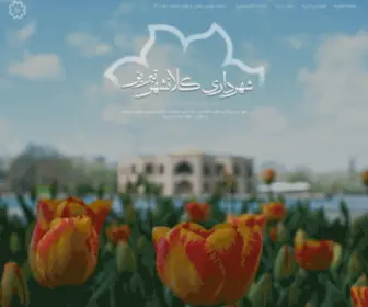 Tabriz.ir(شهرداری کلانشهر تبریز) Screenshot