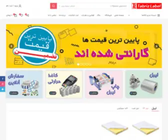 Tabrizlabel.ir(صفحه اصلی) Screenshot