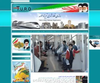 Tabrizmetro.ir(سازمان قطارشهری تبریز و حومه (مترو)) Screenshot