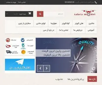 Tabrizmodel.ir(فروشگاه اینترنتی محصولات RC) Screenshot