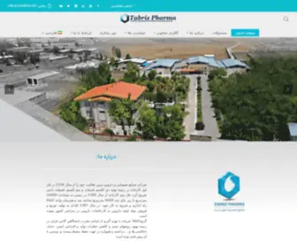 Tabrizpharma.com(صنایع دارویی و شیمیایی تبریز) Screenshot