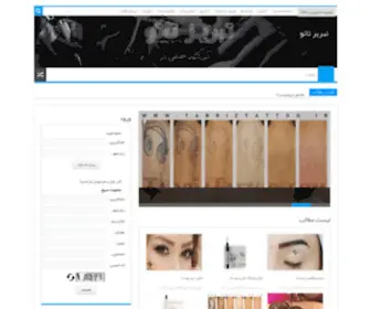 Tabriztattoo.com(تبریز تاتو) Screenshot