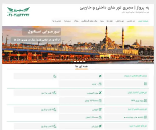 Tabriztour.com(Tabriztour) Screenshot
