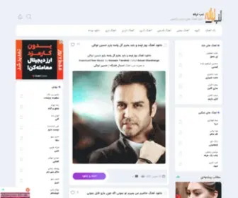 Tabtaraneh.net(دانلود آهنگ) Screenshot