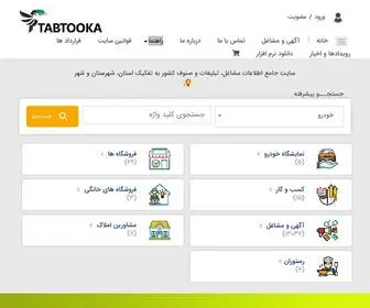 Tabtooka.ir(هاست) Screenshot