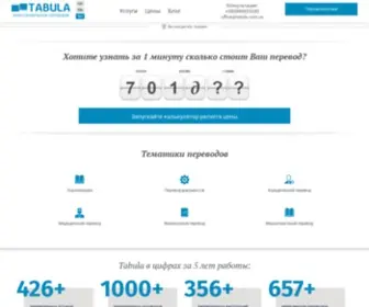 Tabula.com.ua(Бюро переводов в Киеве) Screenshot