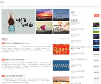 Tabuzhe.net(笔记网) Screenshot