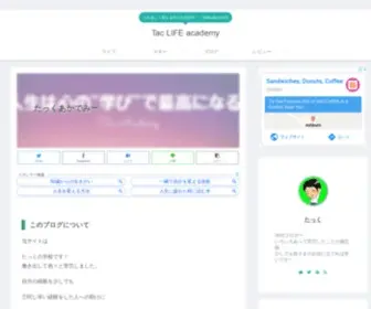 Tacademy.jp(人生を楽しく変える学び(情報)) Screenshot