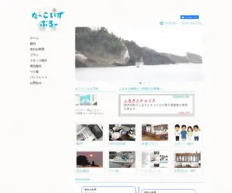 Taccoizublue.com(ペンション) Screenshot