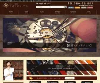 Tachibana57.com(オメガ セイコー ロレックス) Screenshot
