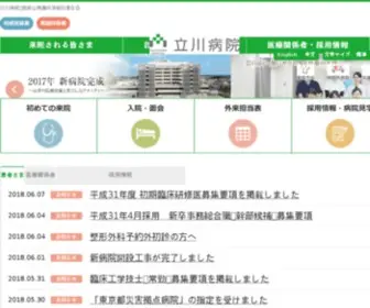 Tachikawa-Hosp.gr.jp(立川病院) Screenshot