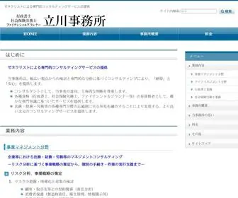 Tachikawa-Office.com(行政書士) Screenshot