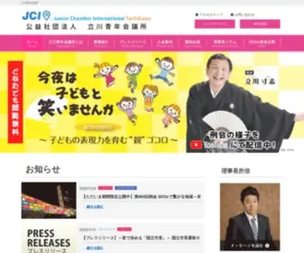 Tachikawajc.or.jp(立川青年会議所) Screenshot