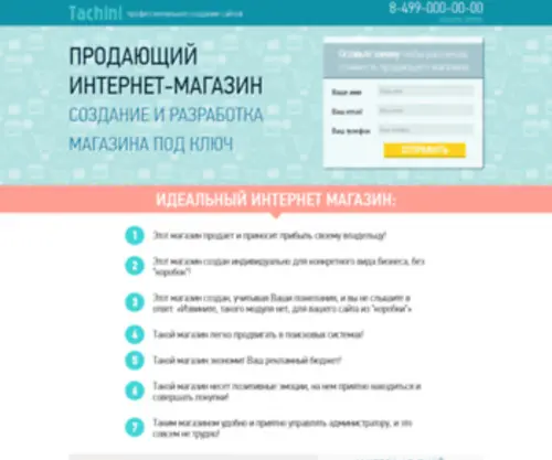 Tachini.ru(Продающий Интернет) Screenshot