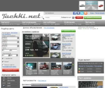 Tachki.net(Безлимитный конструктор лендингов ХАМЕЛЕОН) Screenshot