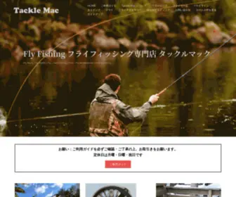 Tackle-Mac.com(フライフィッシング用品専門店 Tackle Mac (タックルマック)) Screenshot