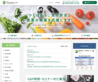Tacnet.jp(皆様の食の安全を守る食品検査) Screenshot