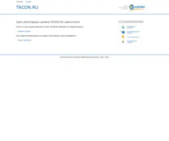 Tacon.ru(Этикет) Screenshot