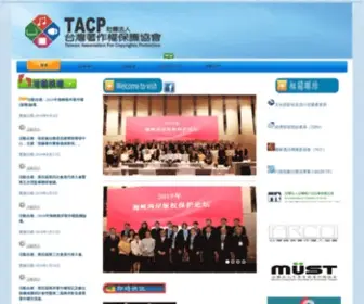 Tacp.org.tw(台灣著作權保護協會) Screenshot