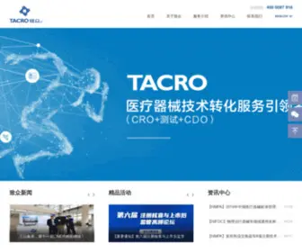 Tacro.cn(武汉致众科技股份有限公司（证券代码：833360）) Screenshot