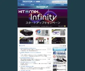 Tacsystem.com(タックシステム株式会社) Screenshot