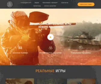 Tacticalgame.ru(пейнтбол) Screenshot