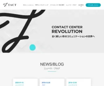 Tactinc.jp(AIコールセンター) Screenshot