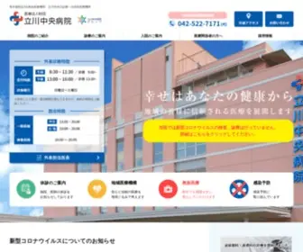 Tactis.or.jp(医療法人財団 立川中央病院) Screenshot