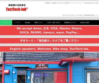 Tacttech-Lab.com(西船橋駅から徒歩５分の自転車店「タクトテックラボ」) Screenshot