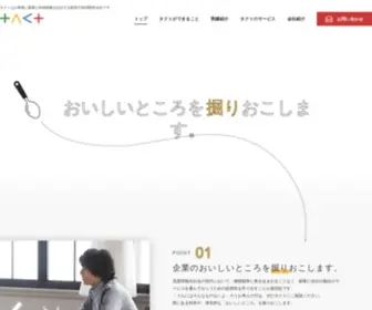 Tactweb.co.jp(タクトはお客様に最適なWeb戦略を設計する新宿のWEB制作会社です) Screenshot