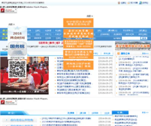 Tacz.gov.cn(Tacz) Screenshot