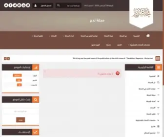 Tadabburmag.sa(مجلة) Screenshot