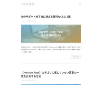 Tadabi.tokyo(マークアップエンジニアによるただ) Screenshot